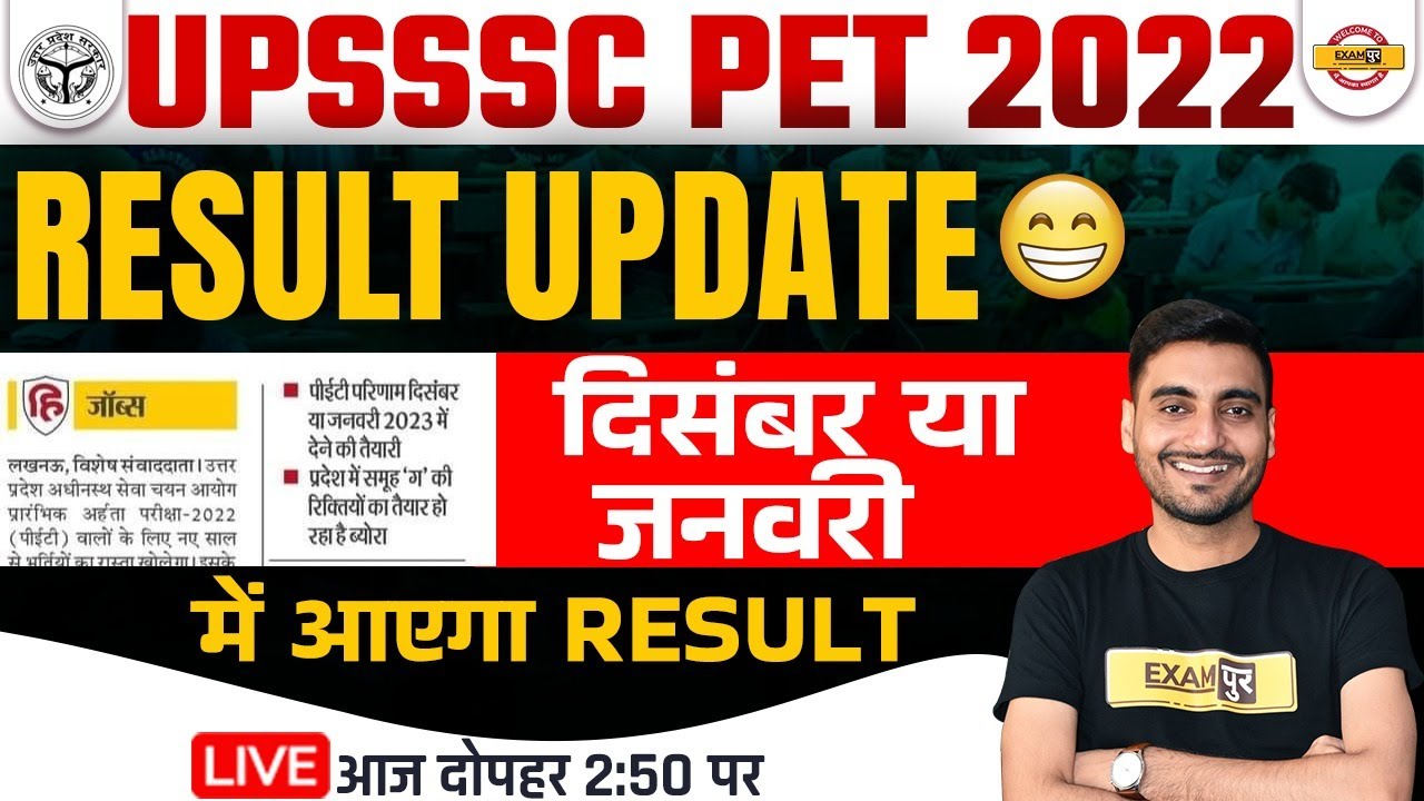 UPSSSC PET RESULT 2022 | LATEST NEWS | UPSSSC PET RESULT KAB AAYEGA | PET RESULT DATE | BY VIVEK SIR