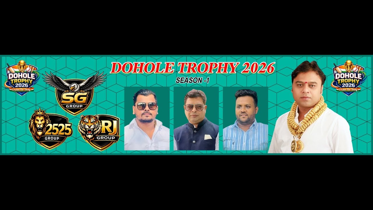 DOHOLE TROPHY 2026  | SEASON 01 | DAY 03 #PRINCE MOVIES