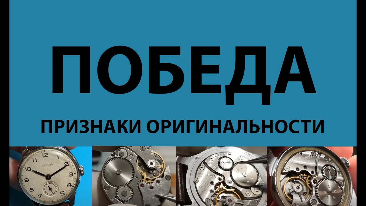 Часы Победа. Оригинальность.