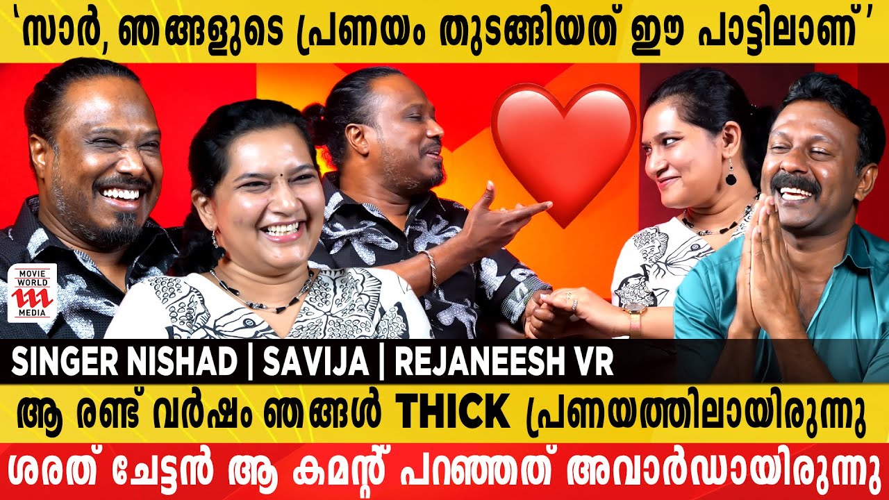 ഞങ്ങളുടെ പ്രണയത്തിൽ  വിദ്യാസാഗർ സാറിനും ഗിരീഷ്  ചേട്ടനും പങ്കുണ്ട് | KK Nishad & Wife | Rejaneesh VR