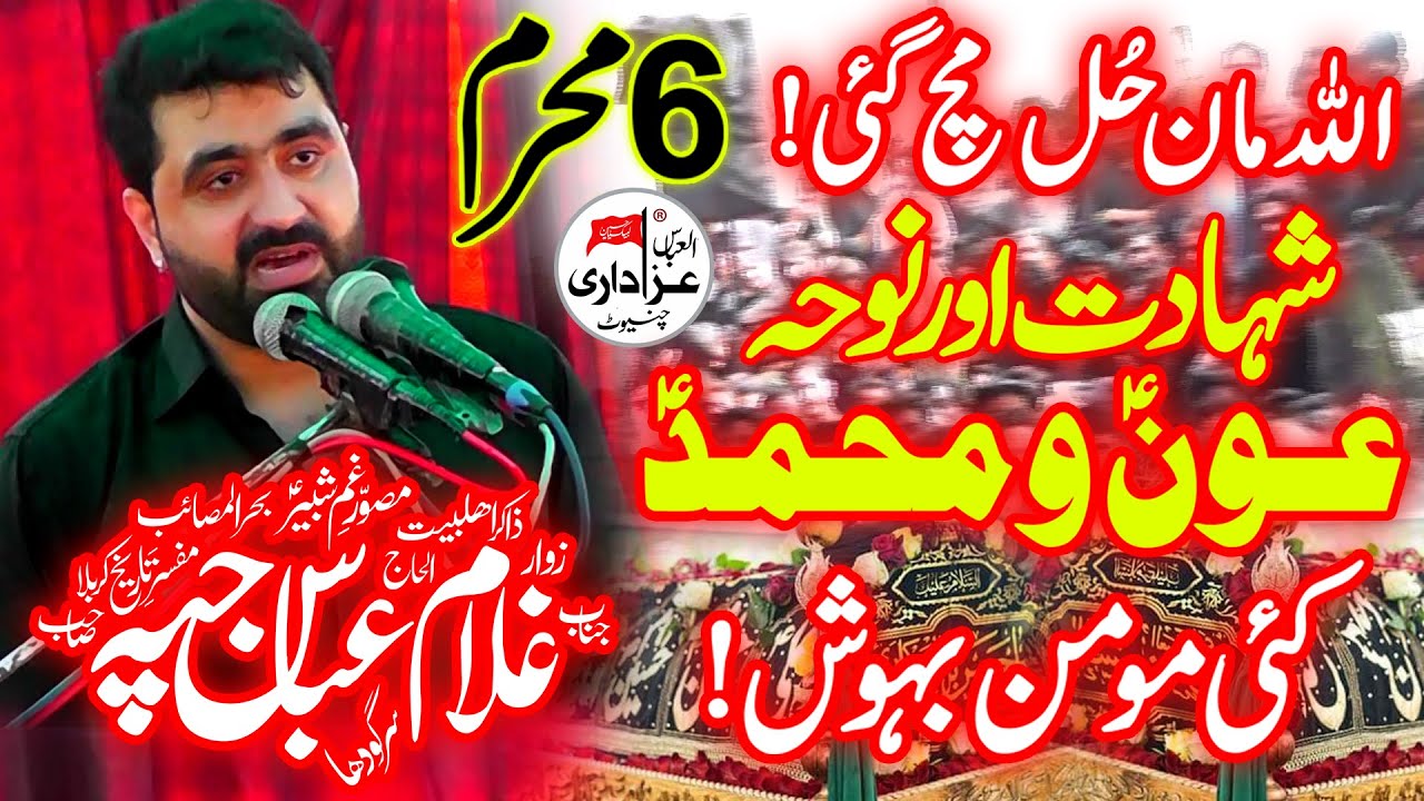 Zakir Ghulam Abbas Jappah 6 Muharram 2022 Shahadat Aoun u Muhammad A S Majlis 2022