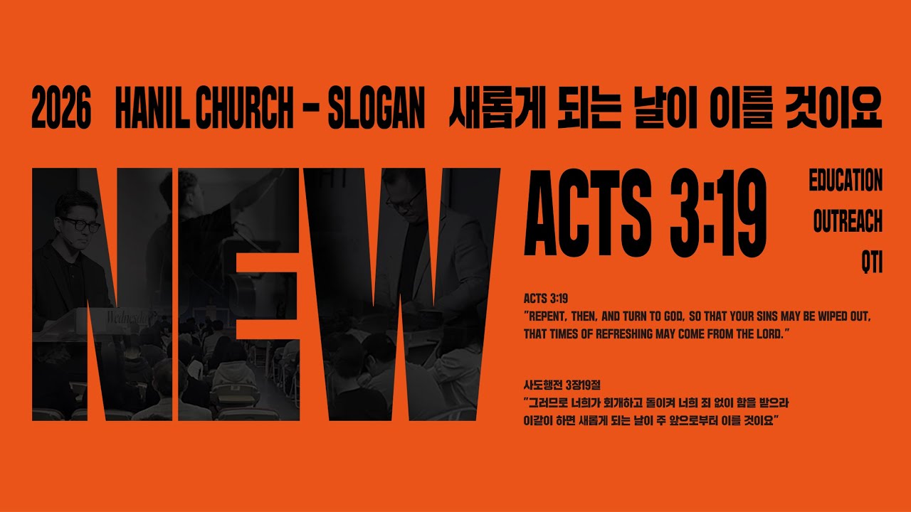 한일교회 아침QT예배_나를 따라오라(마가복음1:12-20)_2026-1-30