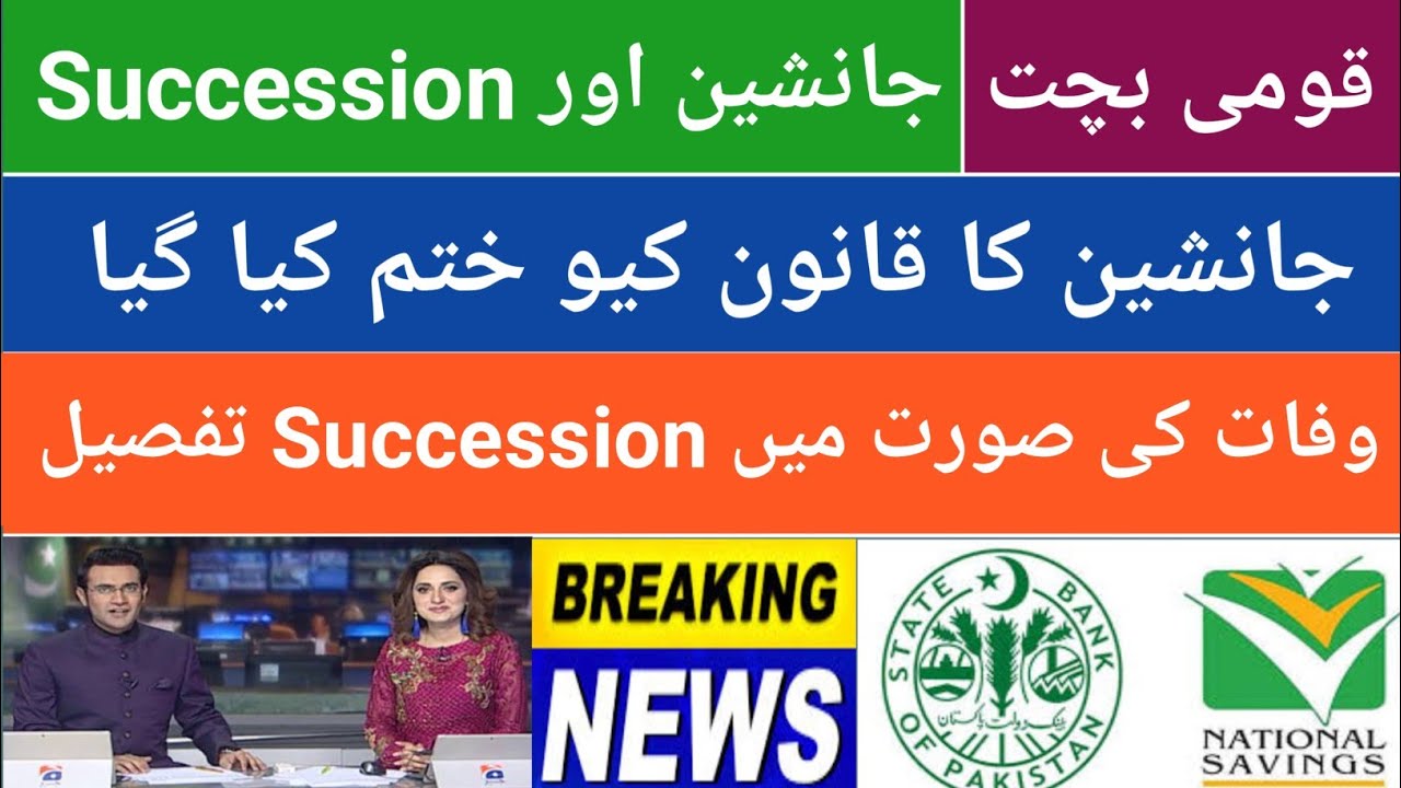 National savings Succession certificate process| Difference b/w Nominee & Succession Certificate