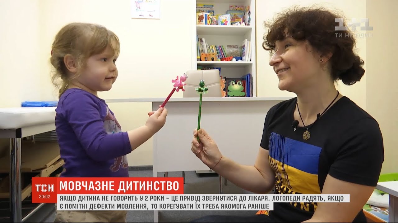 Коли треба йти до логопеда, аби не втратити дорогоцінний час - поради батькам