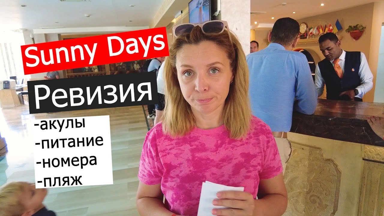 Египет | Sunny Days El Palacio | ПОЛНЫЙ ОБЗОР - ЧТО НАС ШОКИРОВАЛО?