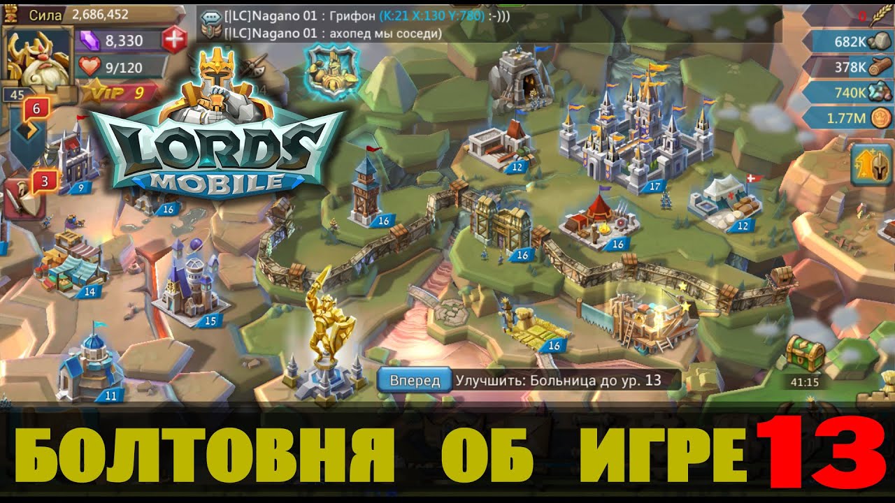 LORDS MOBILE (ANDROID / IOS) #13