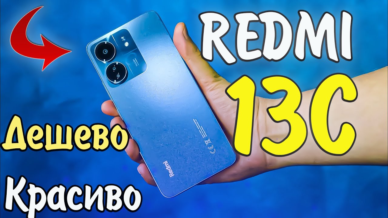 REDMI 13C Распаковка ОБЗОР и ИГРОВОЙ ТЕСТ!