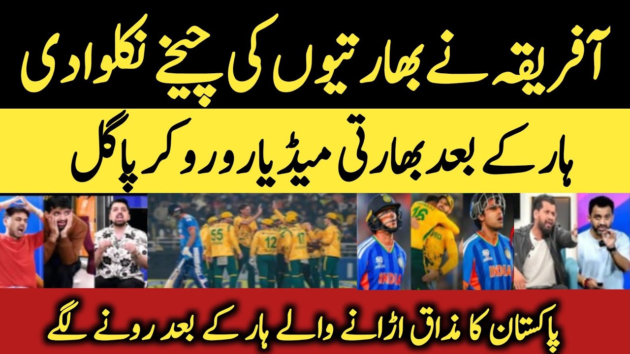 Indian Media Shocked India Lose by 76 Runs vs South Africa | T20 World cup 2026