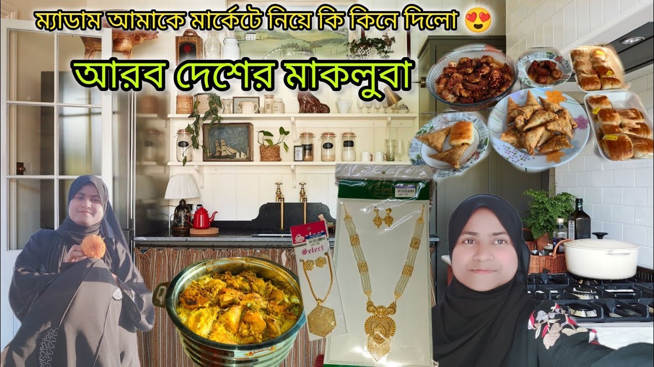 ম্যাডাম আমাকে মার্কেটে নিয়ে কি কিনে দিলো দেখুন 😍|#bangladeshivlogger #dailyvlog 