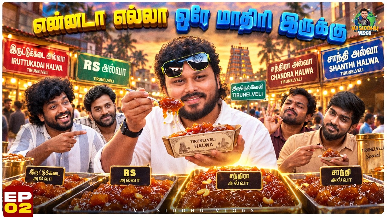 ஏலே Halwa Taste-uh செதறுதுலே🤤 | தெற்கு சீமை Series | Ep - 2 | Vj Siddhu Vlogs
