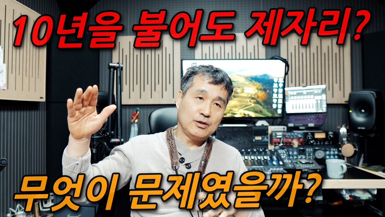 10년을 불어도 제자리라면? 내가 했던게 
