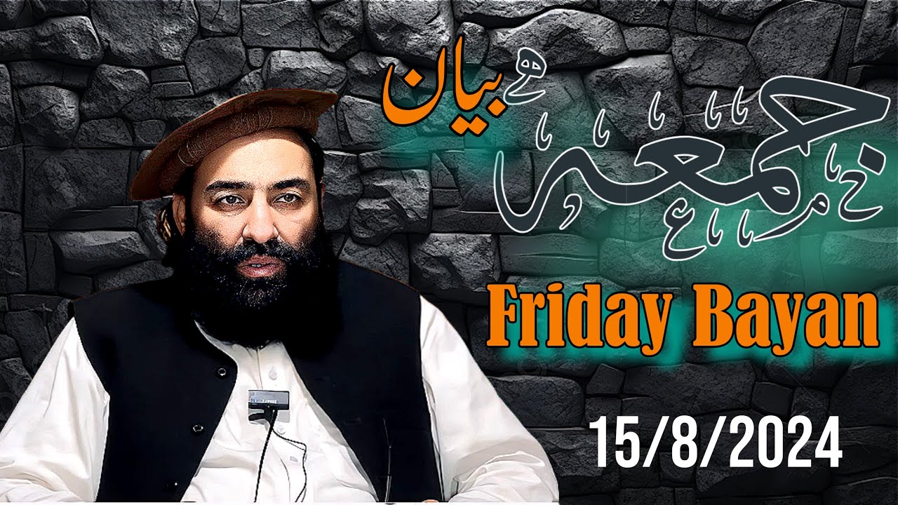 Friday Bayan (15-11-2024) | Mufti Munir Shakir Official