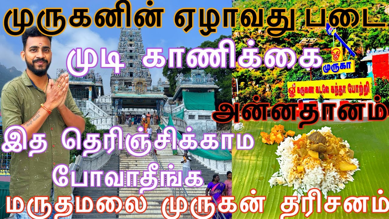 மருதமலை முருகன் கோவில் 🙏| MARUTHAMALAI TEMPLE Complete Details|| Full Guide|||