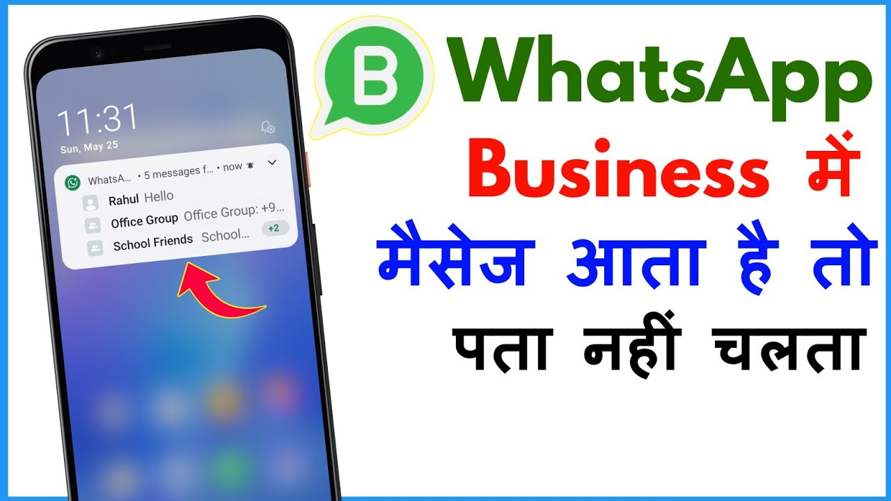 WhatsApp Business Me Message Aata Hai To Pata Nahi Chalta Hai