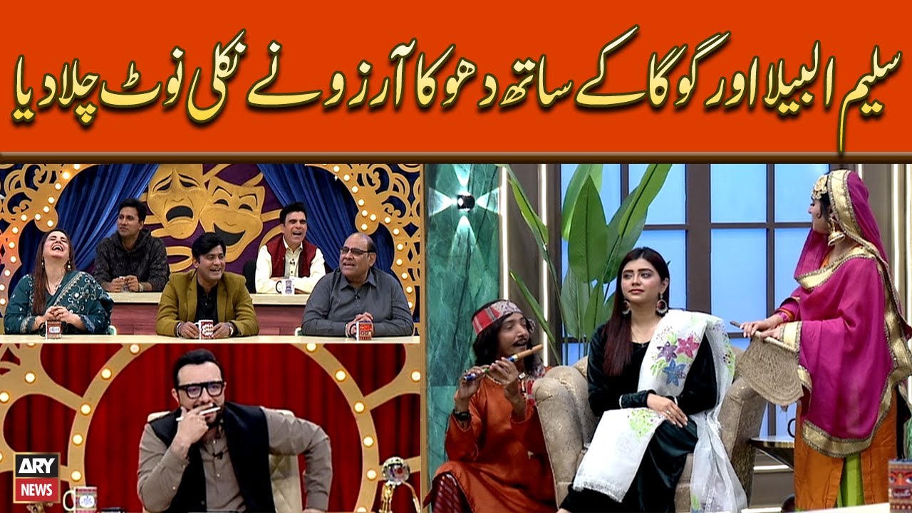 Saleem Albela Aur Goga Pisroori Kay Sath Dhoka, Arzu Nay Nakli Note Chaladiya