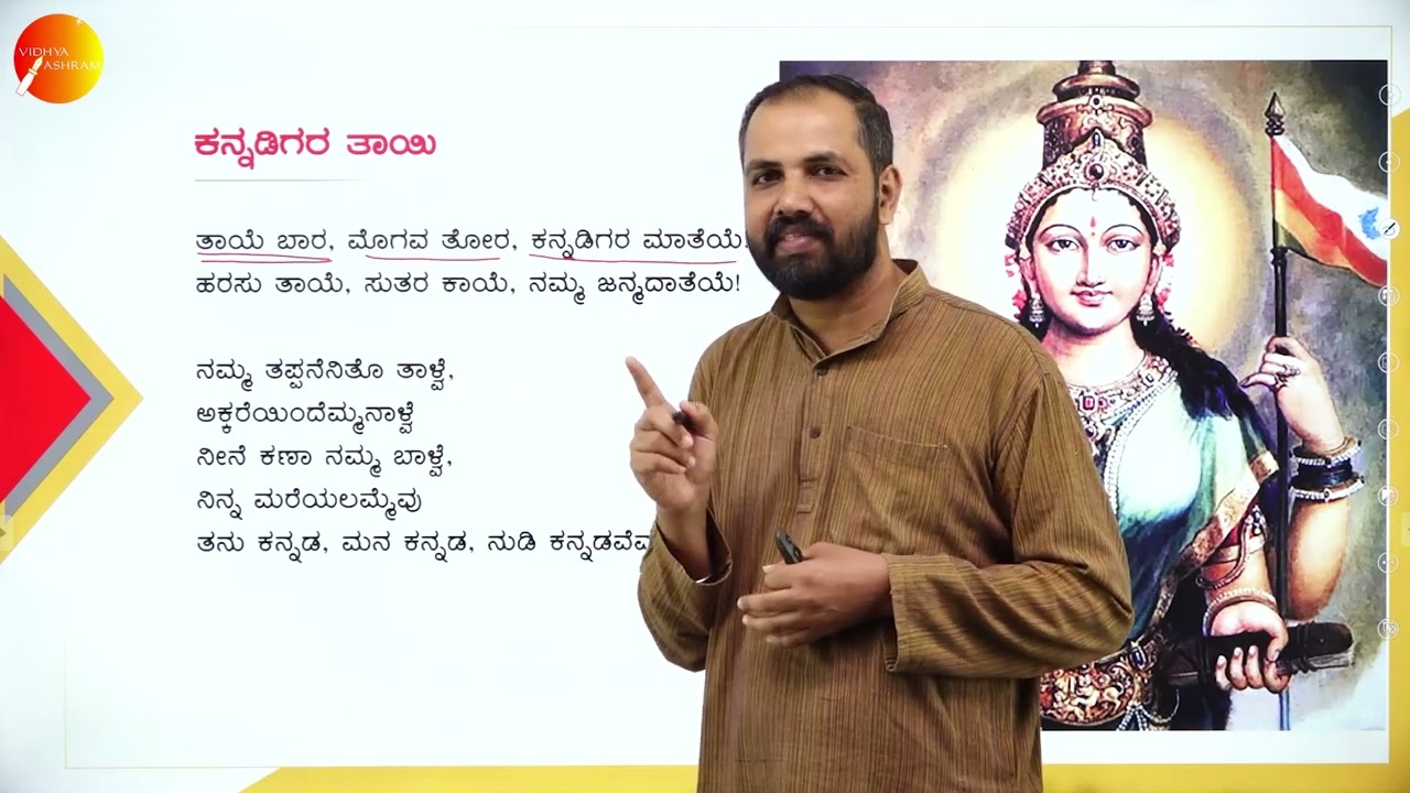 DAY 09 | ಕನ್ನಡ | I SEM | B.CA | ಕನ್ನಡಿಗರ ತಾಯಿ | L1