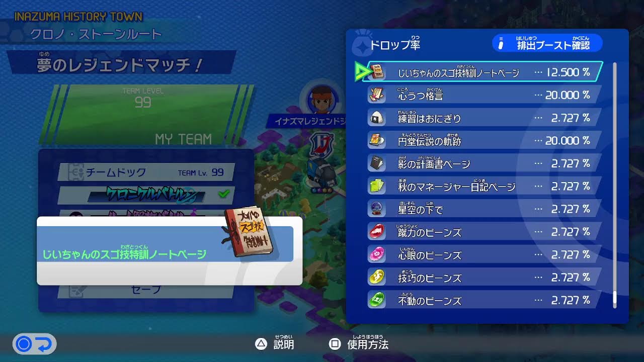 厳選終わっても交換素材が… ※ネタバレ注意【イナズマイレブン 英雄たちのヴィクトリーロード】