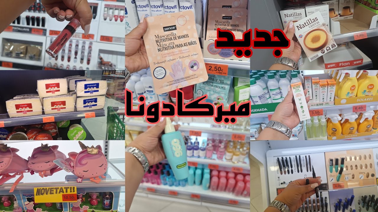 تهلاي فيديك 🤚 بي أقل ثمن💶 في ميركادونا