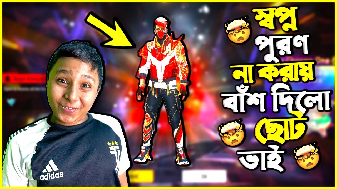 স্বপ্ন পূরণ না করায় Don কে বাঁশ দিলো ছোট ভাই 😱 | FFWS ইভো বান্ডেল ব্যাক 😱 | Free Fire Funny Video 🤣