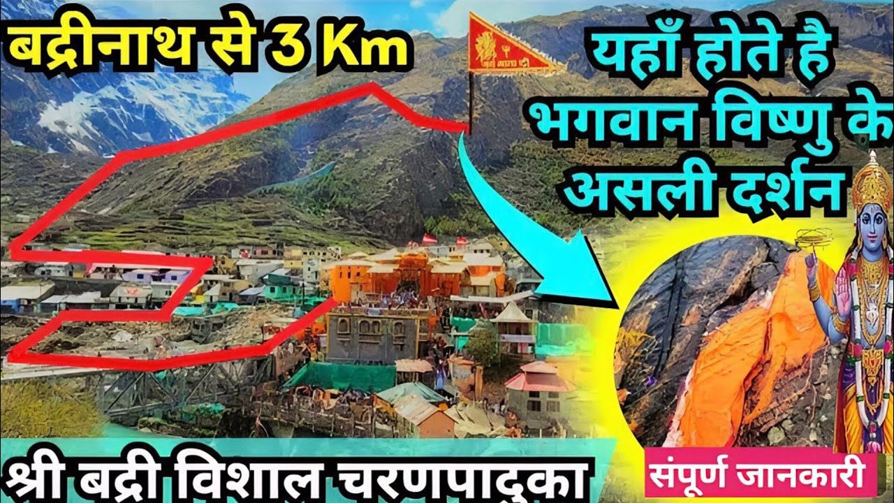 भगवान विष्णु के चरण सबसे पहले  प्रथ्वी में यहाँ पड़े थे || बद्रीनाथ से ट्रेक शुरू होता है #badrinath 