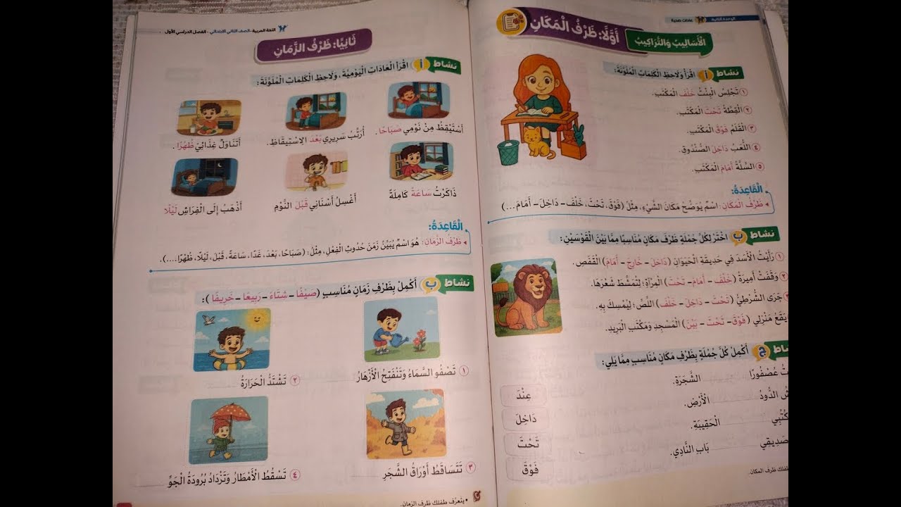 حل أنشطة كتاب سلاح التلميذ المنهج الجديد 2026 درس ظرف المكان والزمان للصف الثاني الإبتدائي🌹🌹