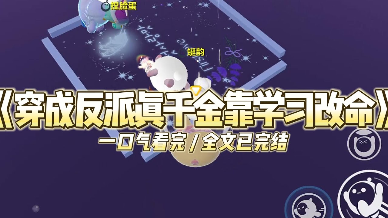 《穿成反派真千金靠学习改命》我穿成书中即将被白莲花假千金捶爆的反派真千金#小说 #故事 #道德 #渣男 #爽文 #复仇 #重生 #打脸 #现实情感 #一口气看完