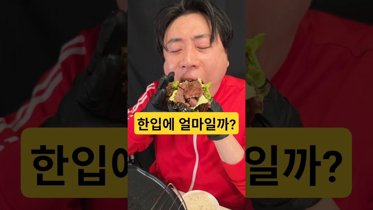 4층쌓은 한우살치쌈 한입에 얼마일까?
