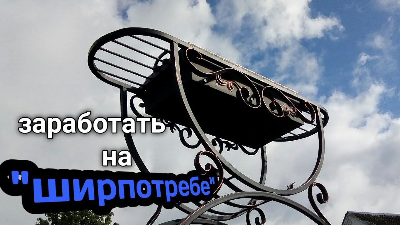 ТРУДОВЫЕ БУДНИ. Холодная ковка. Из профильной трубы!