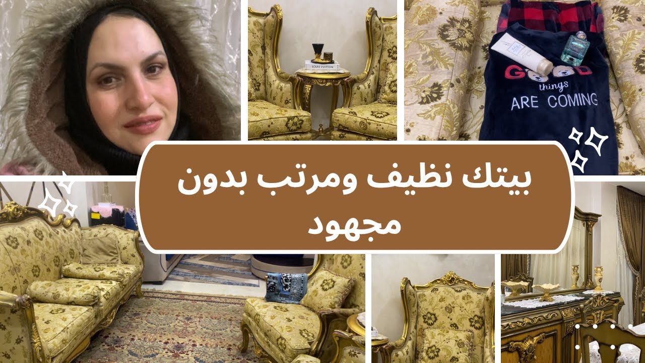 افضل استراتيچيه للحفاظ على البيت نظيف ومرتب فى 2025🥰 نضفى بذكاء بدون مجهود