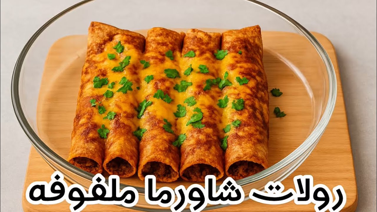 لما تجوعوا فى الجو دا يبقي مفيش غير رولات الشاورما أحسن من بره ألف مره 💯♥️ #أحلى الأطباق   #شاورما 