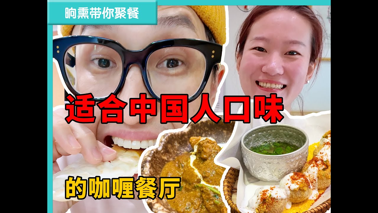 10年前吃过的老店新开，杭州本地人做的咖喱！