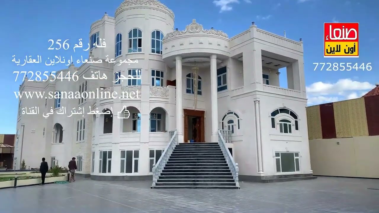 قصر خيالي مع مسبح وطيرمانات للبيع في حدة رقم 256 هاتف 772855446 طارق الفقية