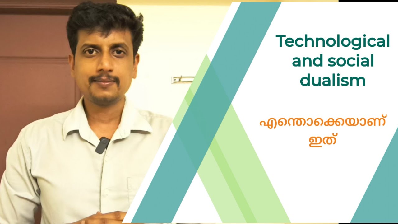 Technological and social dualism | Malayalam | Deepesh Manoharan | LIFE ECONOMICS