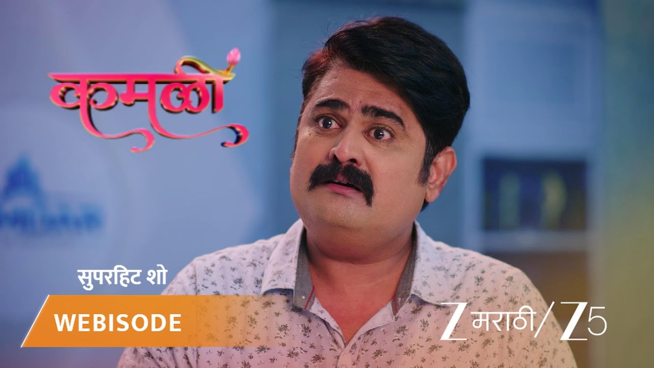 Kamali | EP - 387 | Webisode 1 | Aug 1 2026 | Zee MARATHI
