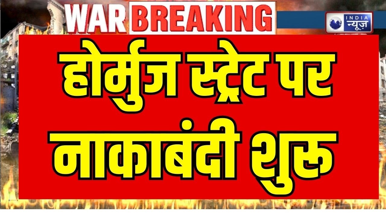Middle East Tension News: बंद होगा होर्मुज़ जलडमरूमध्य? पेट्रोल-डीजल पर बड़ा असर! Breaking