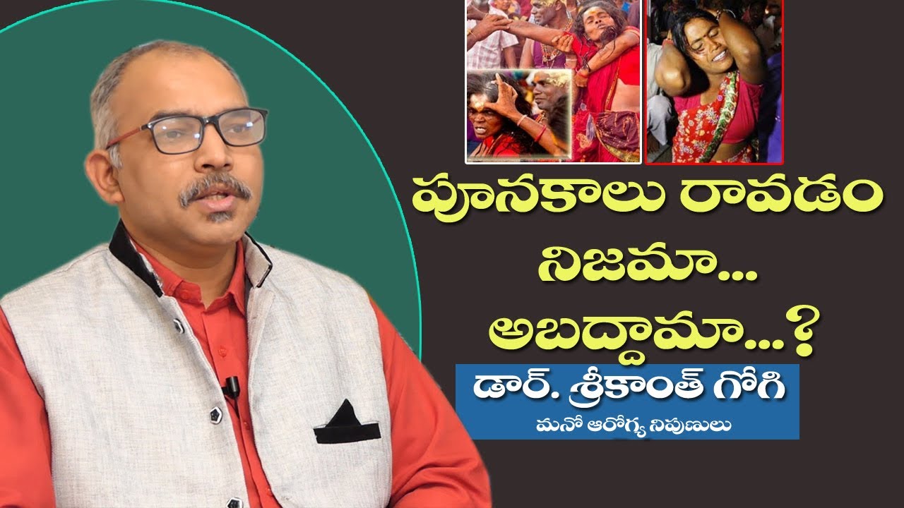 Are Poonakalu Real? Are they Fake? Dissociative Disorders - Definitions & Types || Dr. Srikanth Goggi