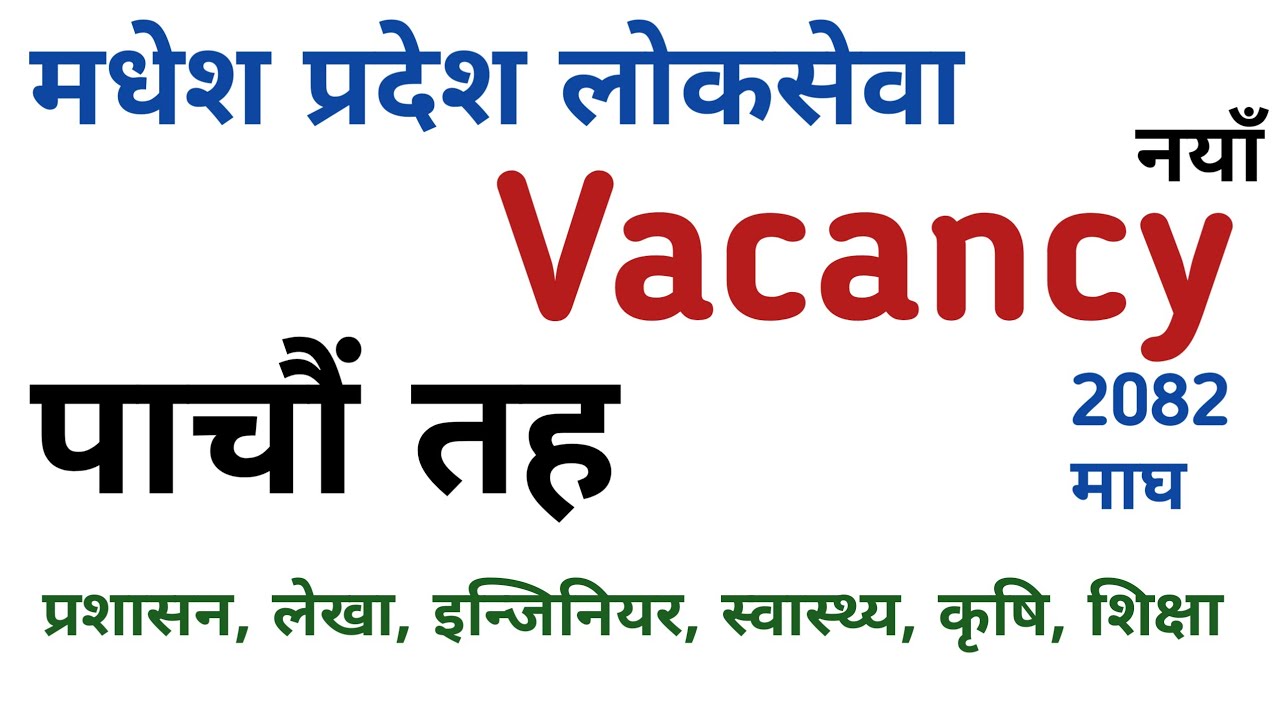 madhesh pradesh loksewa vacancy 2082 | madhesh pradesh loksewa aayog | madhesh pradesh loksewa