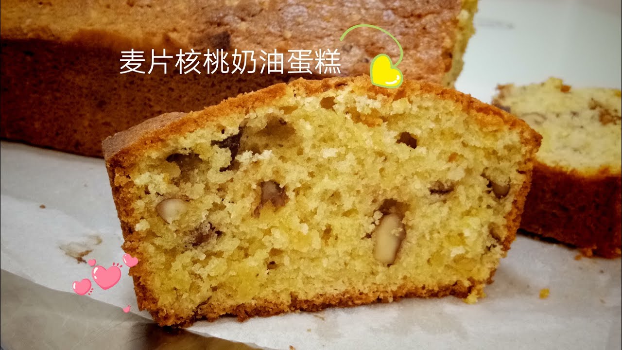 麦片核桃奶油蛋糕 Oatmeal Walnut Butter Cake 把所有的材料搅拌均匀，就是那么简单