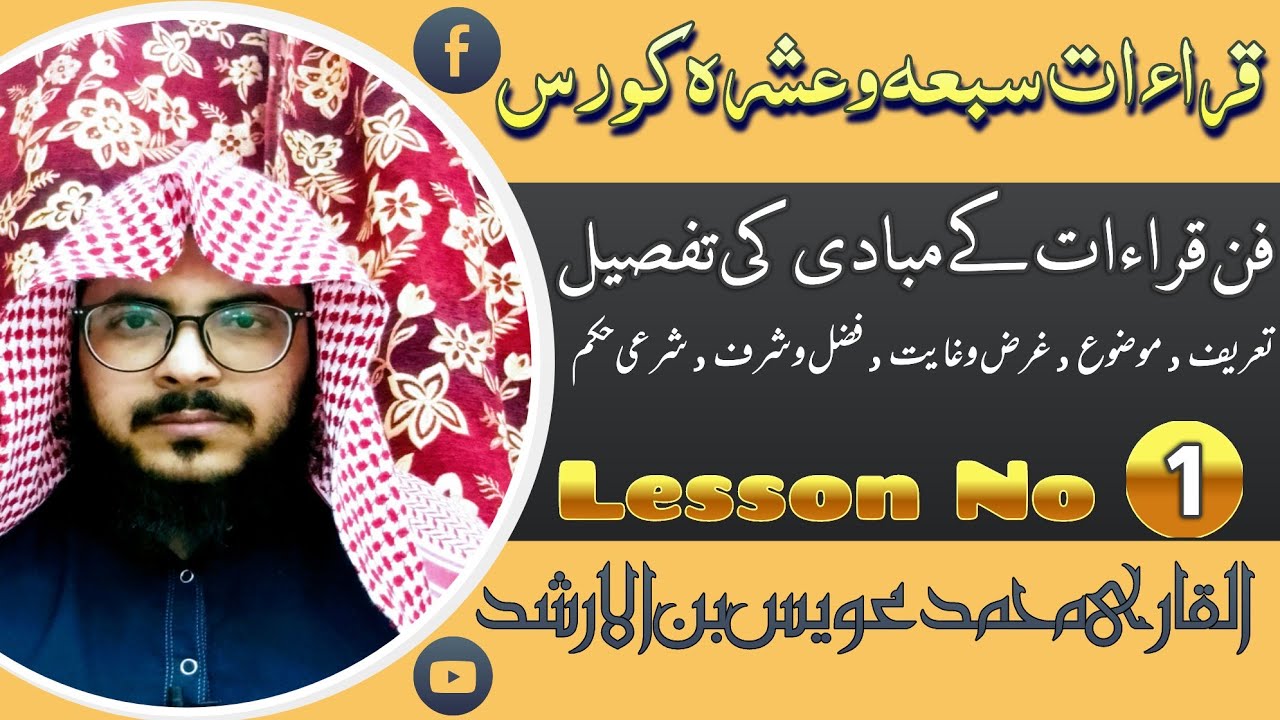 Qirat E Saba Wa Ashra Corse 