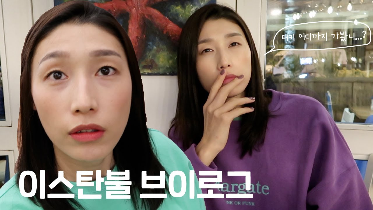 [Eng] 김연경의 진짜 터키 일상