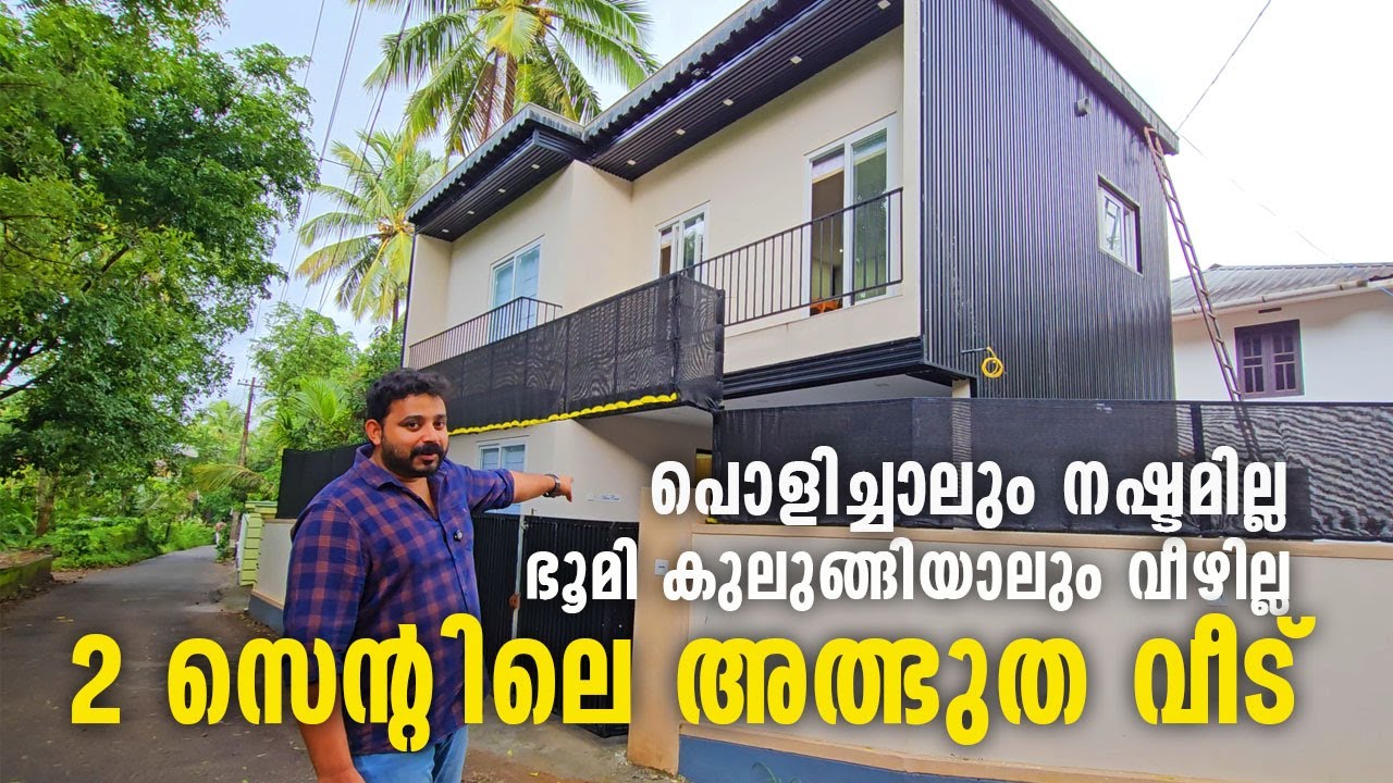 2 സെൻ്റിലെ വെറൈറ്റി സ്‌റ്റീൽ വീട് | Amazing Steel structure Tiny home | Come on everybody