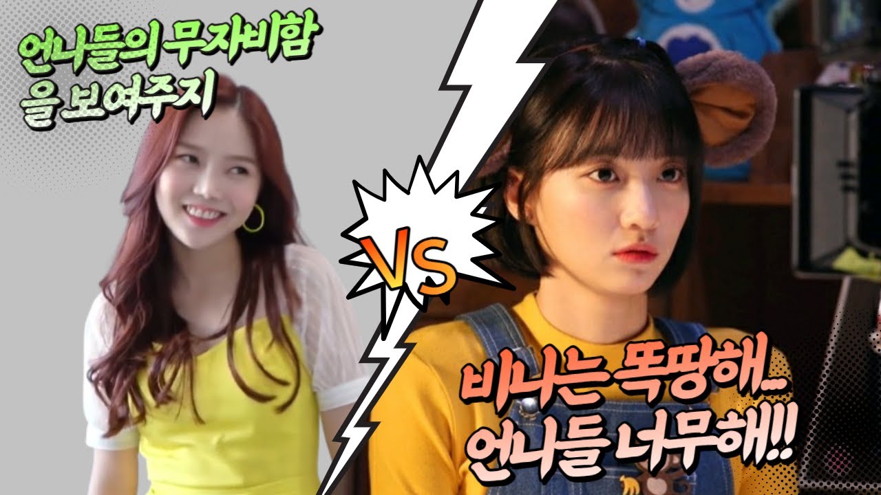 [입덕영상] 언니들이 동생취급 안해줘서 서러운 옴걸 여섯째 배유빈씨  /  (Eng sub) Binnie wants more care and love from her unnies