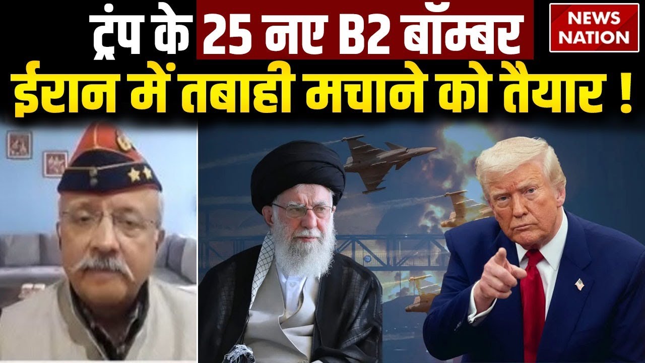 Iran-US Tension: America कर सकता है B2 Bomber से Iran पर खतरनाक हमला। Trump। Khamenei। World War 3