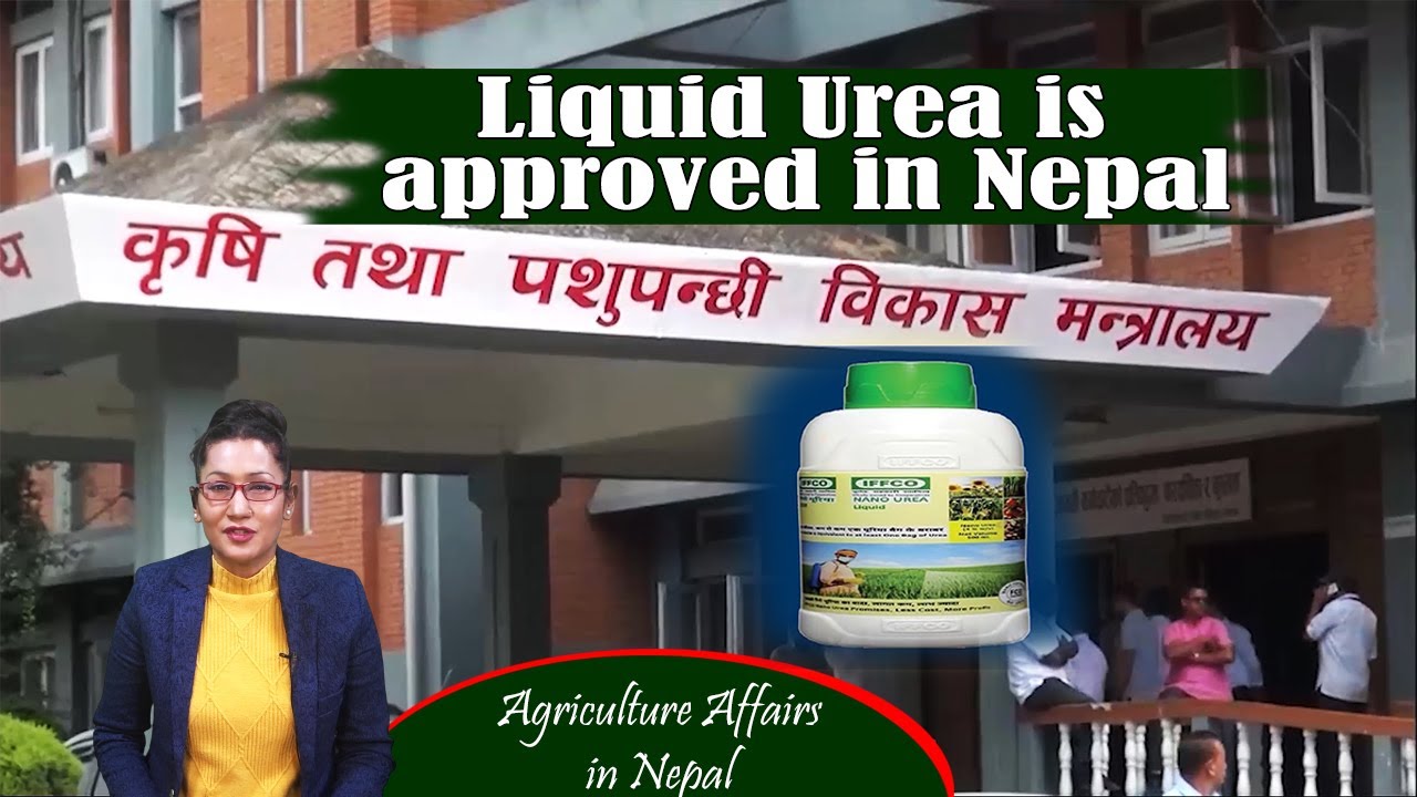 Liquid Urea is approved in Nepal || Agriculture Affairs in Nepal