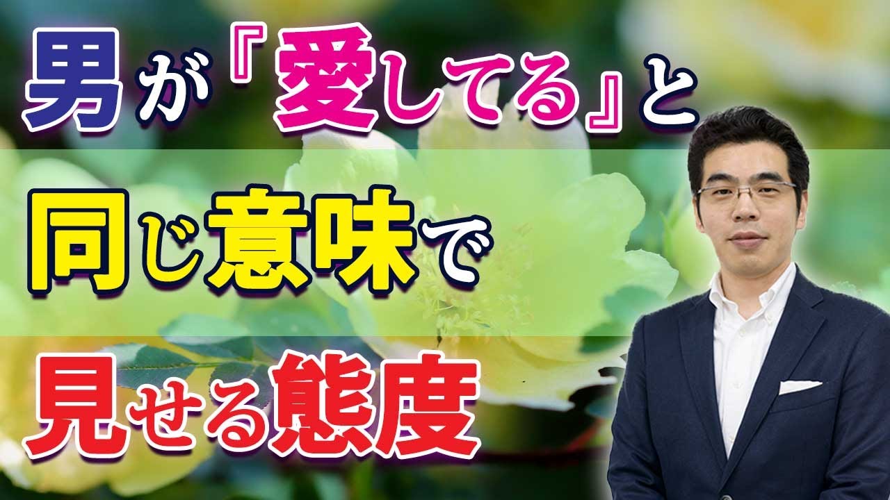 愛情表現の意味で男が女に見せる、７つの態度。「好き」の意味で行動をする男性心理。