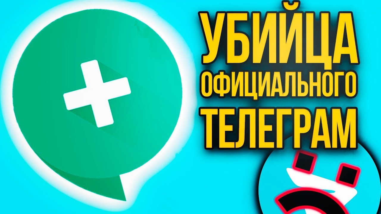 Plus Messenger - лучше чем Телеграм?