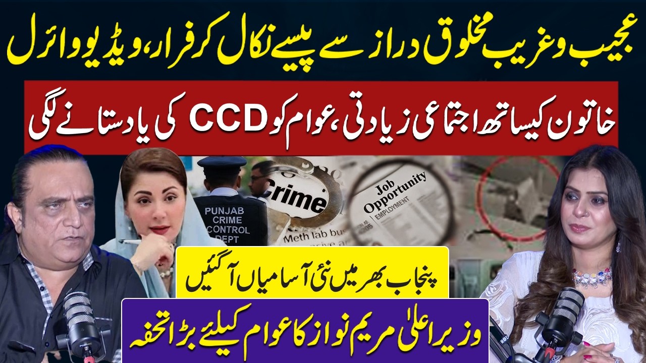 Maryam Nawaz New Project | Jobs in Punjab | CCD Police | Strange Robbery Video Viral | RNN TV