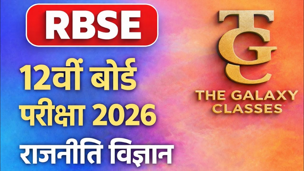 RBSE 12th BOARD POLITICAL SCIENCE 2026