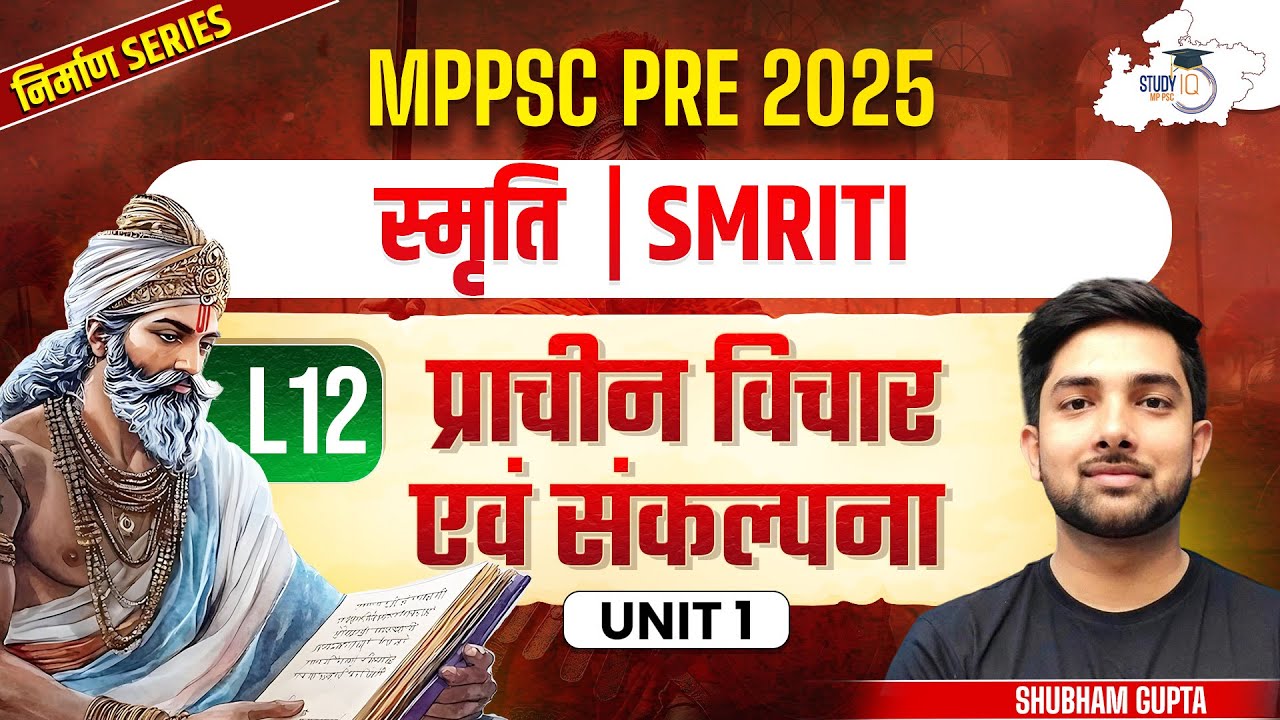 Unit 1 MPPSC PRE 2025 | L-12 | Ancient Knowledge | स्मृति | SMRITI | By: Shubham Gupta Sir