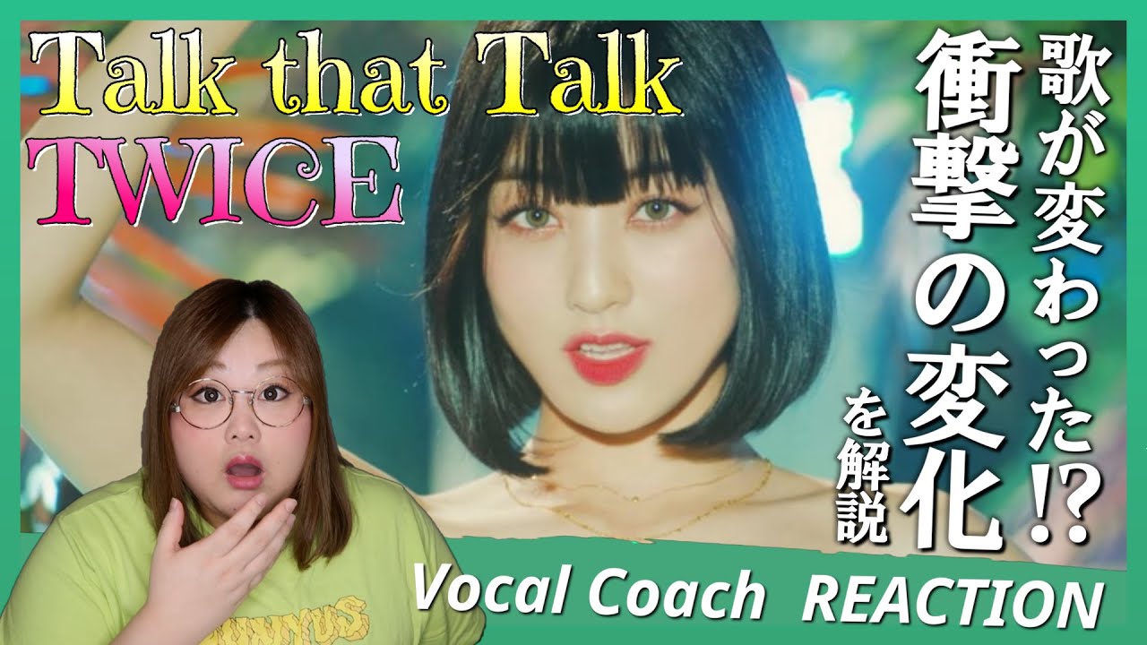 [ENG SUB]〇〇ちゃんの声がやばいんだが!!!! TWICE ' Talk that Talk ' MV【歌声分析】【リアクション】